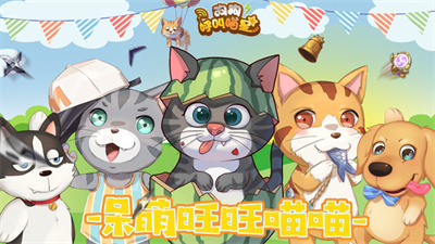 狗狗呼叫喵星图1