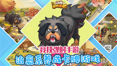 狗狗呼叫喵星图2