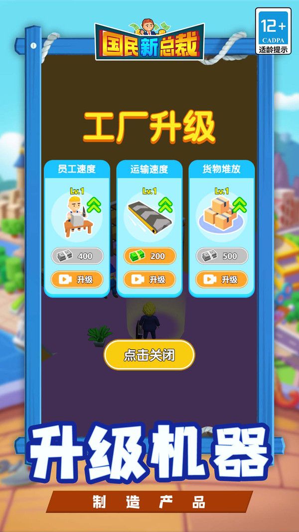 国民新总裁图1
