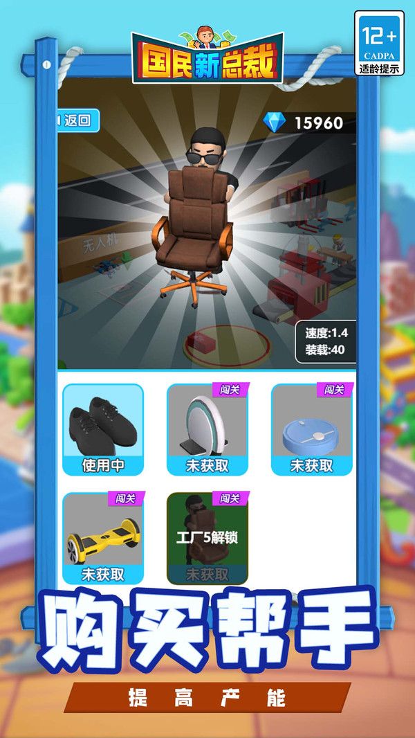 国民新总裁图2