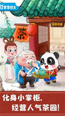 奇妙小茶园图2