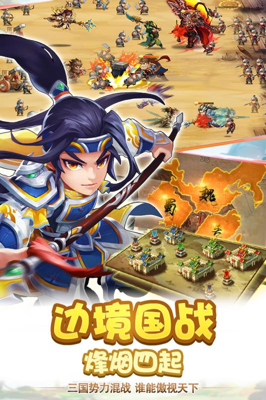 雷鸣三国图2