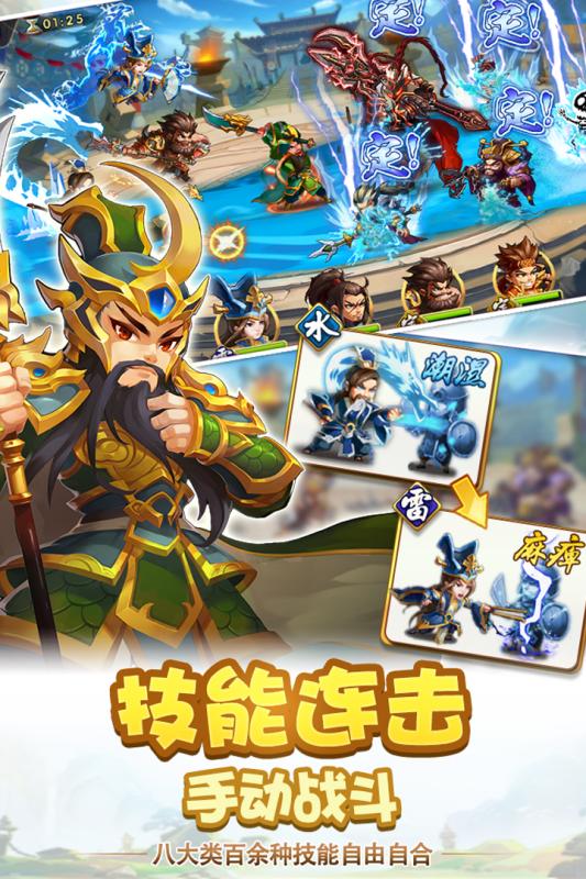 雷鸣三国图3