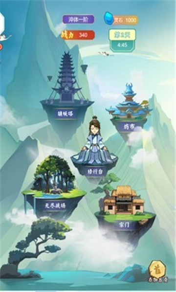 我的修仙日记图1