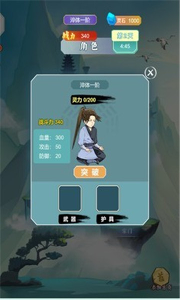 我的修仙日记图2