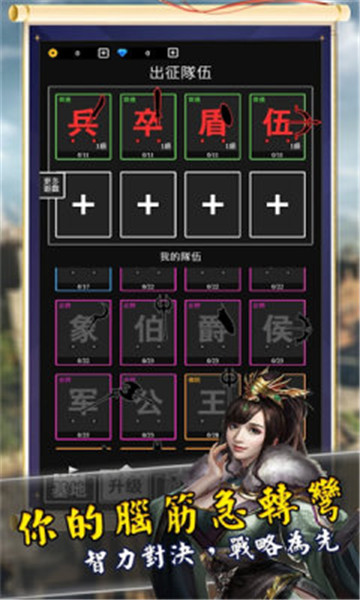象棋塔防战图3