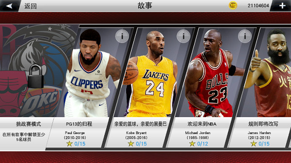 nba2k23ios直装版图3