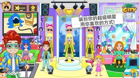 我的城市流行明星图1