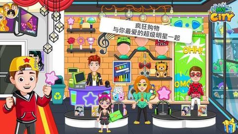 我的城市流行明星图2