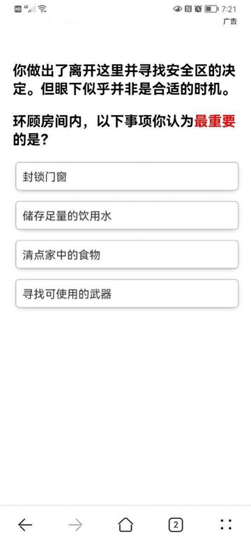 你在丧尸末日中可以生存多久图2