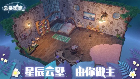 云朵国度图1