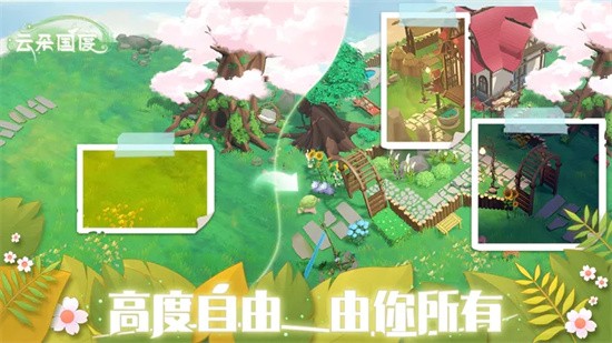 云朵国度图2
