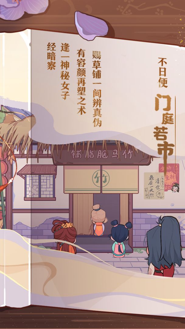 竹马胭脂铺图3