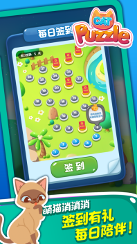 萌猫点点消图2