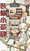 轮回茶肆图3