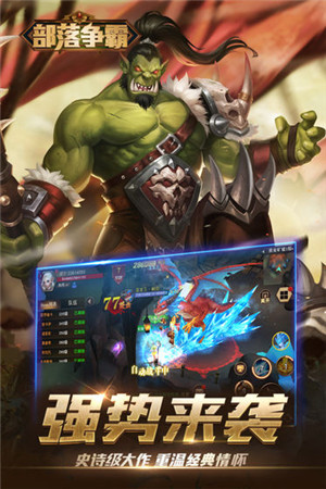 部落争霸图2