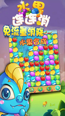 水果连连消图2