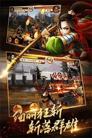 狂斩三国2图3