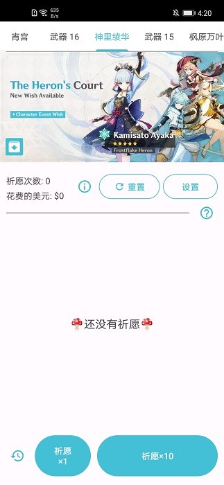 原神抽卡模拟器安装手机版图1