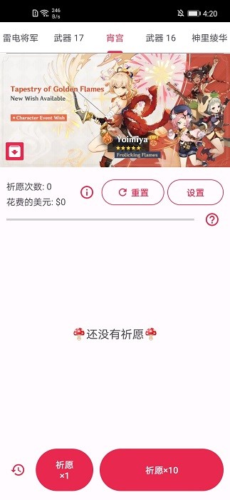 原神抽卡模拟器安装手机版图3