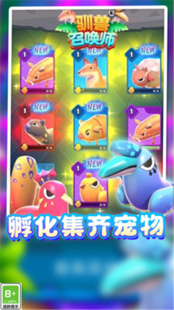 我的怪兽大军图4
