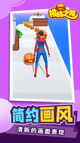 挑战之路图3
