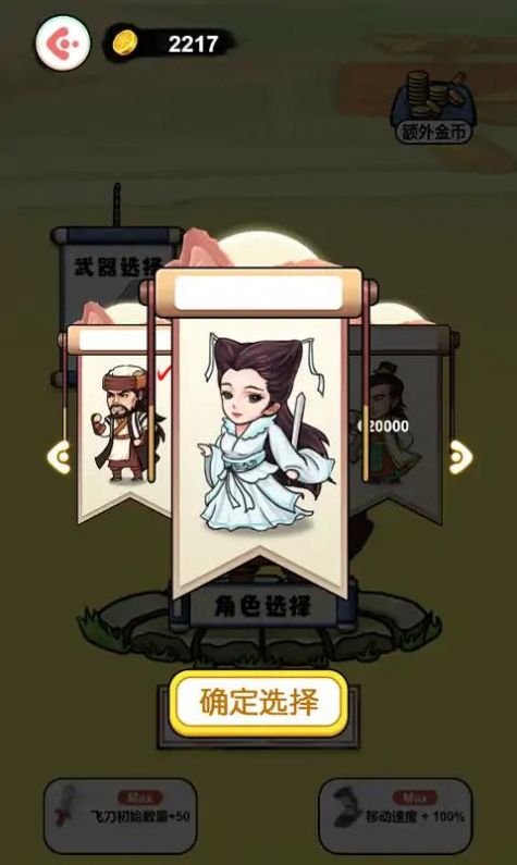 叫我草上飞正版图3