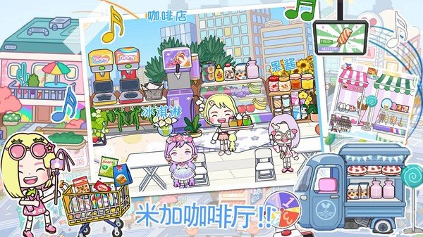 米加小镇世界2图1