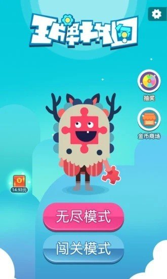 王牌拼图图1
