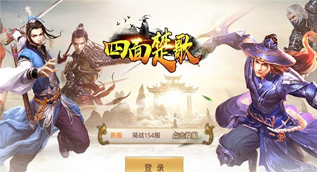 四面楚歌图2