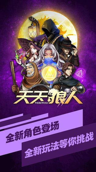天天狼人图1
