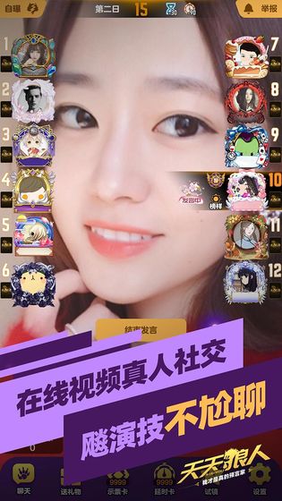 天天狼人图2
