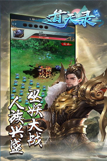 道天录图3