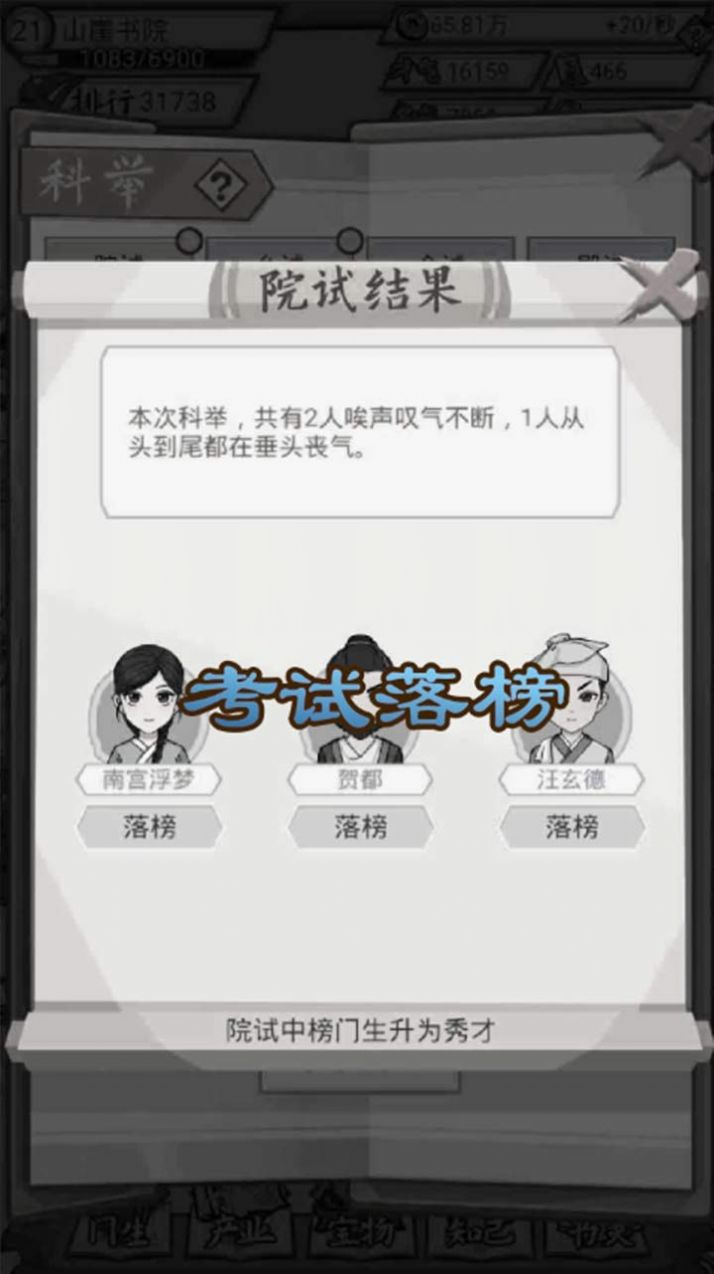古代书院模拟器图1