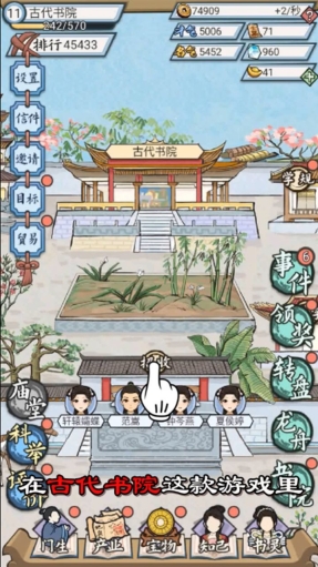 古代书院模拟器图2