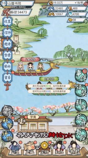 古代书院模拟器图3