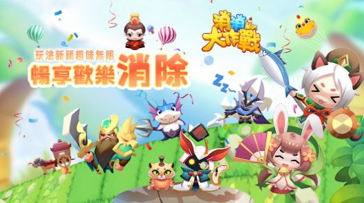 消消大作战图3
