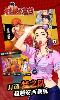 热血灌篮图3