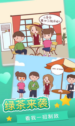 恋爱求生欲 中文版图2