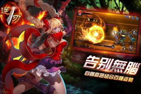 逆刃手机版图2