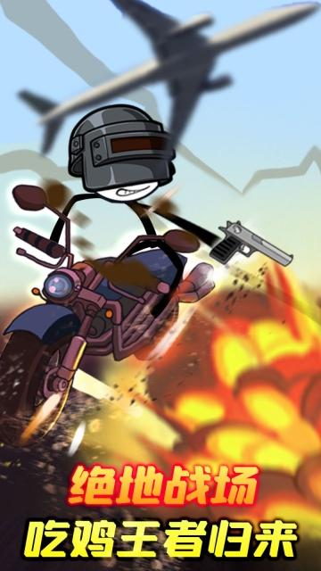 火柴人大逃亡之终极篇图1