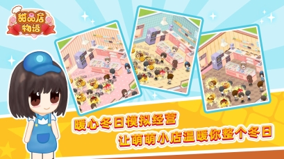甜品店物语图2