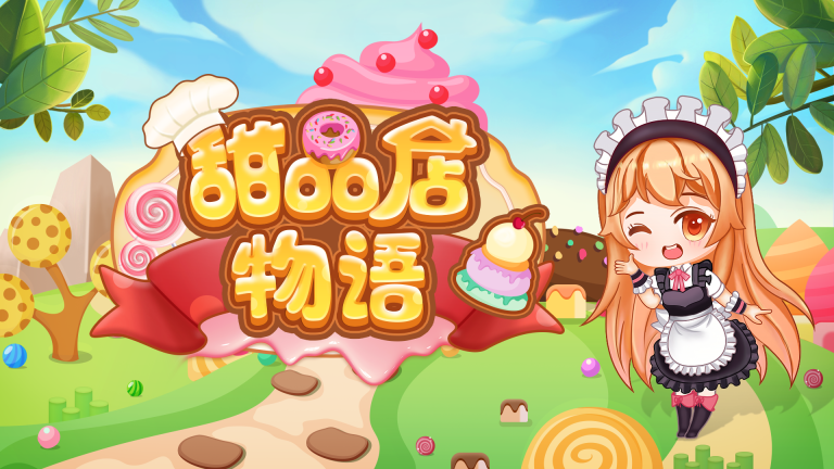 甜品店物语图3