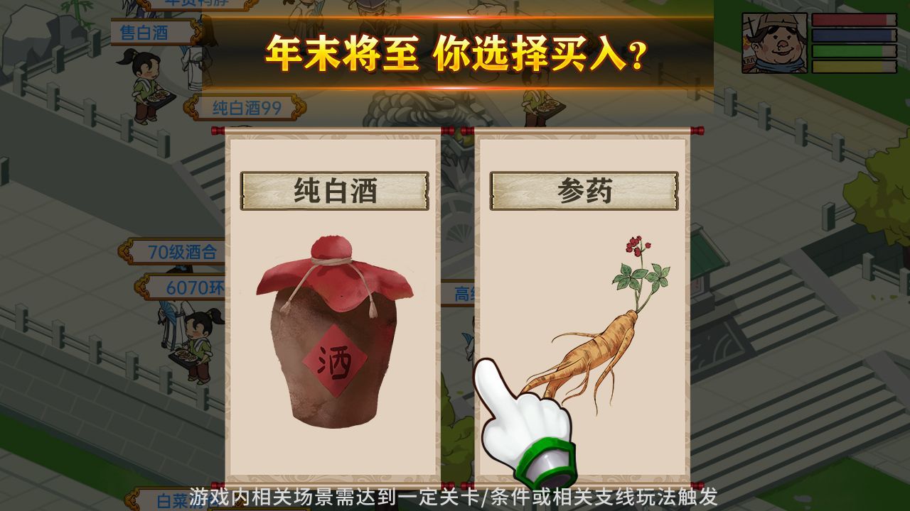 我要开酒肆游戏图2