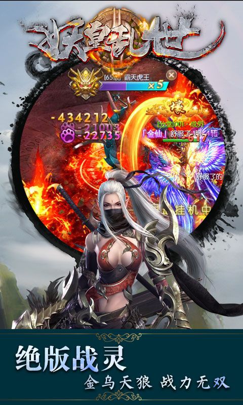 妖皇乱世图2