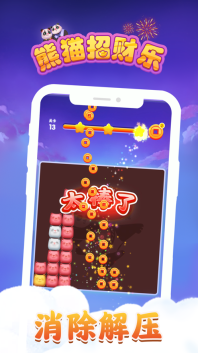 熊猫招财乐 福利版图2