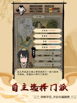 大侠式人生图2