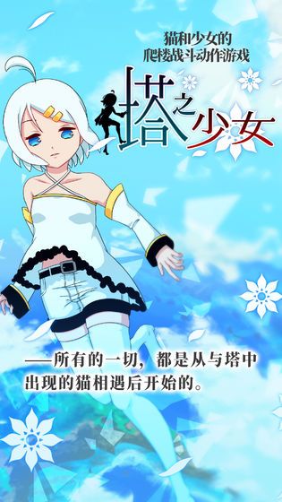 塔之少女图3
