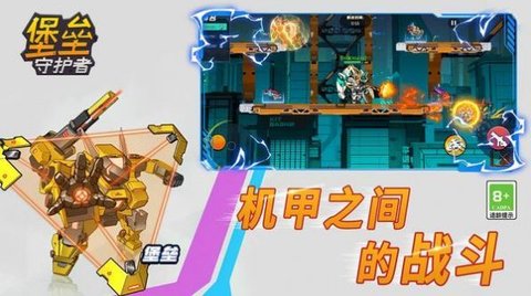 堡垒守护者图2