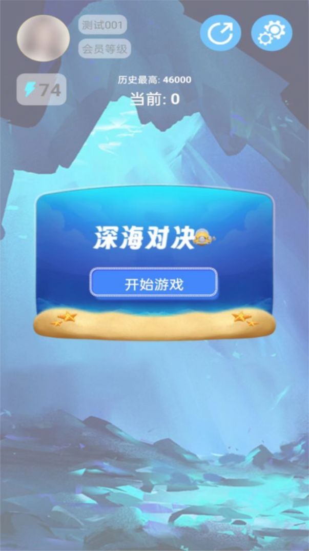 深海对决图3